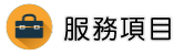 桃園徵信社服務項目